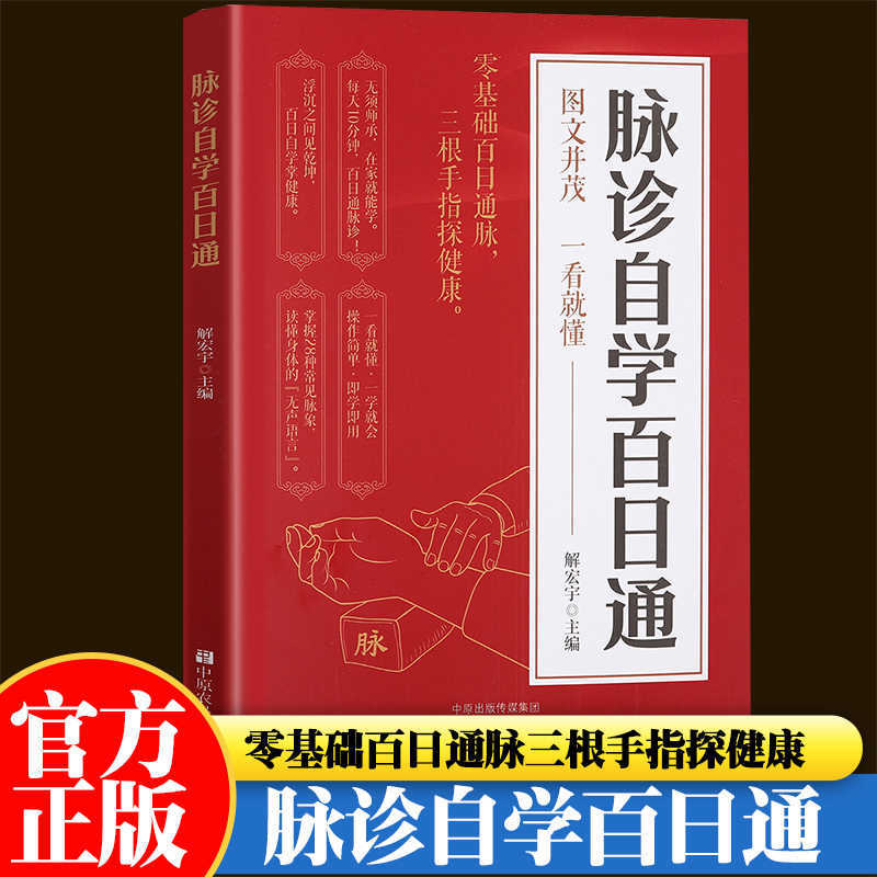 Health & Wellness Gordon Edlin - دورة دراسة ذاتية لتشخيص النبضات الطبية